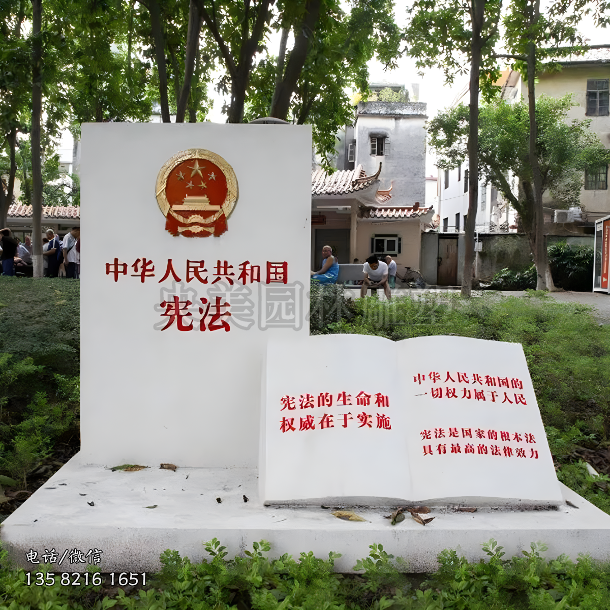 公園刻字石雕書