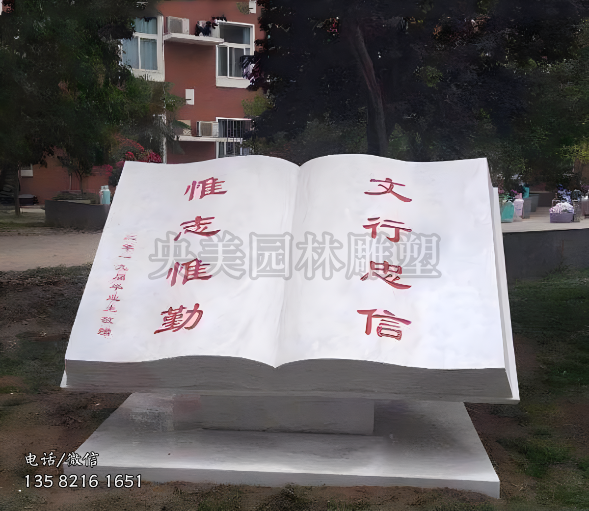 刻字景觀書石雕塑