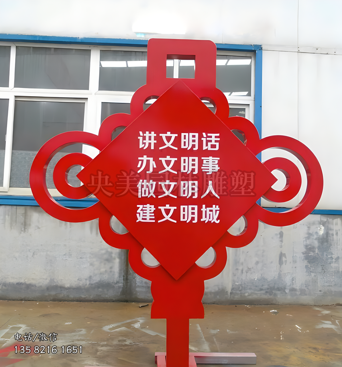 中國(guó)結(jié)造型宣傳標(biāo)牌