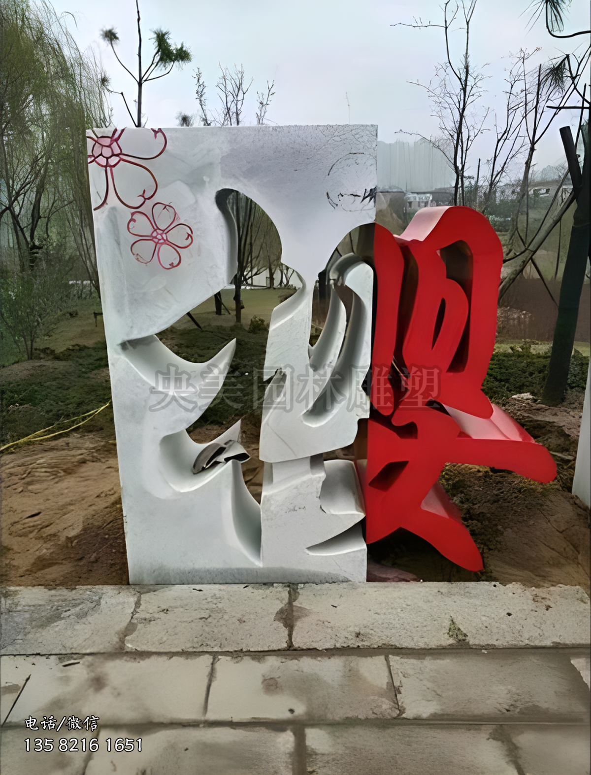 創意立體“櫻”字雕塑