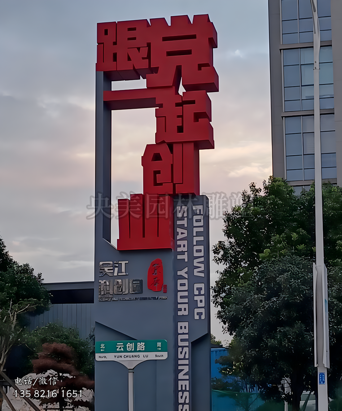 跟黨一起創業——創意不銹鋼地標雕塑