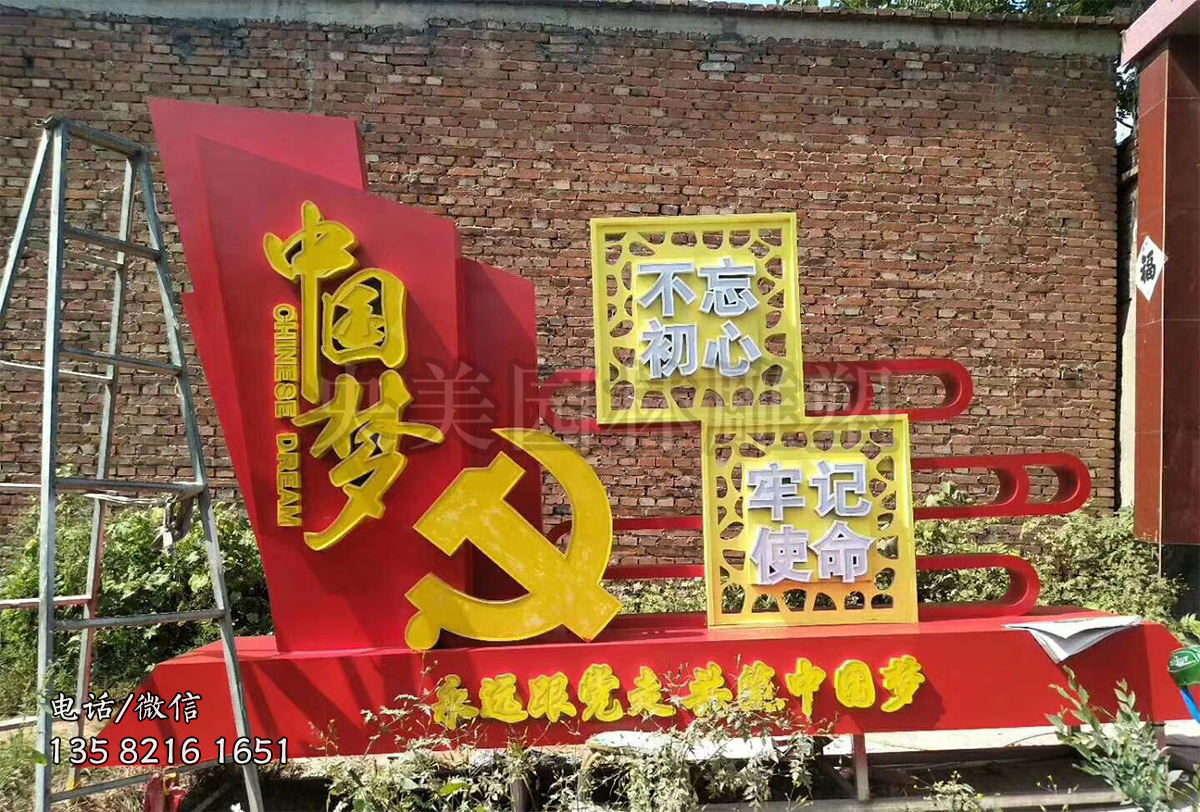 中國夢宣傳欄雕塑