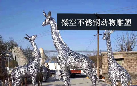 鏤空雕塑